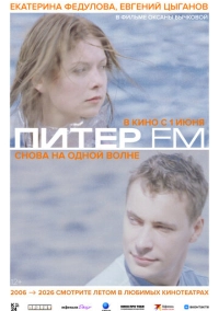 Питер FM (2006)