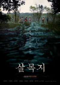 Сальмокчи (2026)