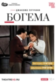 TheatreHD: Арена ди Верона: Богема (2024)