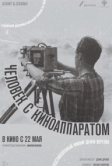 Человек с киноаппаратом (1929)